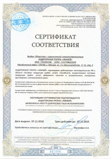 Сертификат РДИ