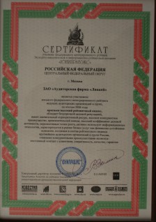 Сертификат участника федерального интегрированного рейтинга «ЮНИПРАВЭКС» по итогам 2006 года о присвоении высокого рейтингового индекса.